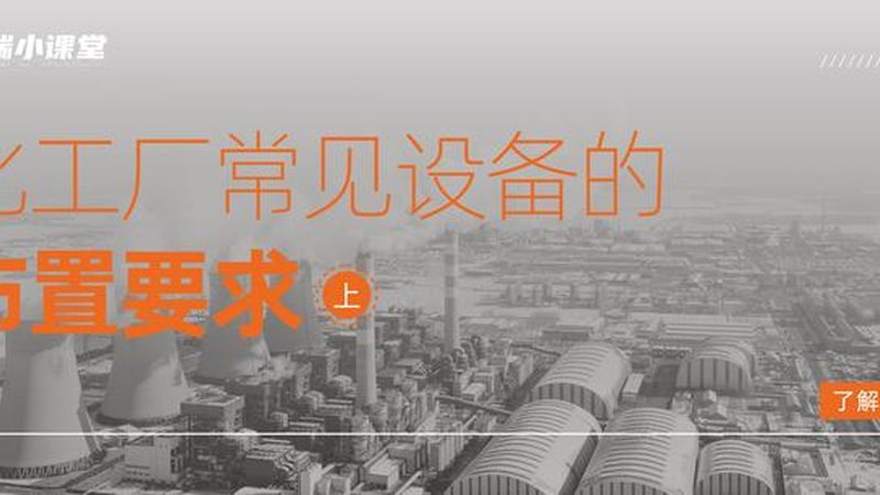 反应釜管道连接安装标准